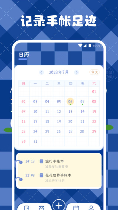 激萌手賬截圖