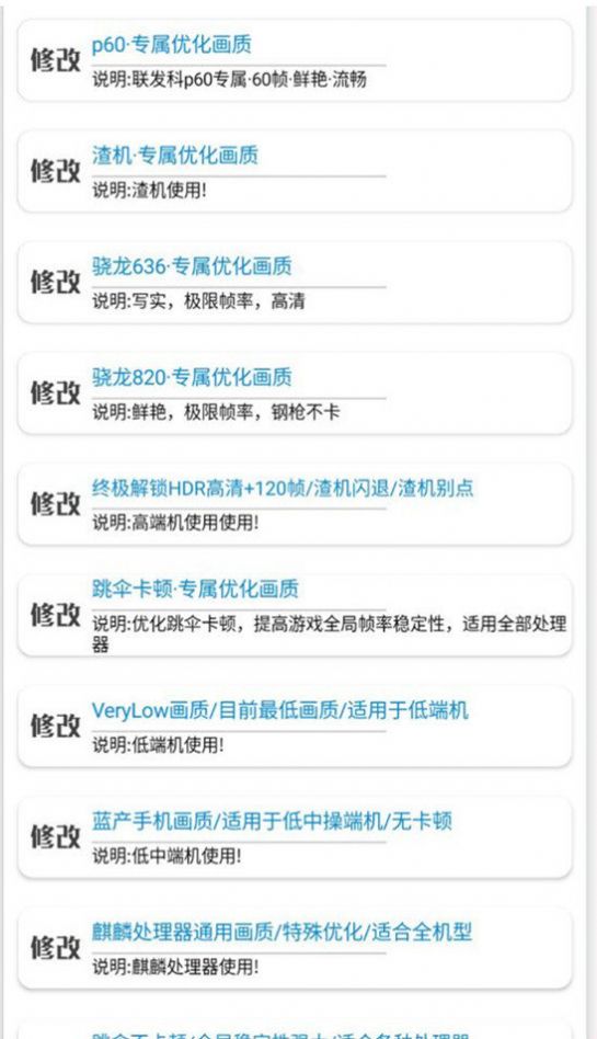 小憶窩窩畫質(zhì)助手截圖