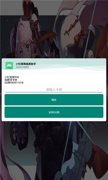 小憶窩窩畫質(zhì)助手截圖