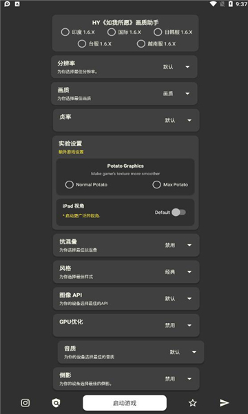 小憶窩窩畫質(zhì)助手截圖