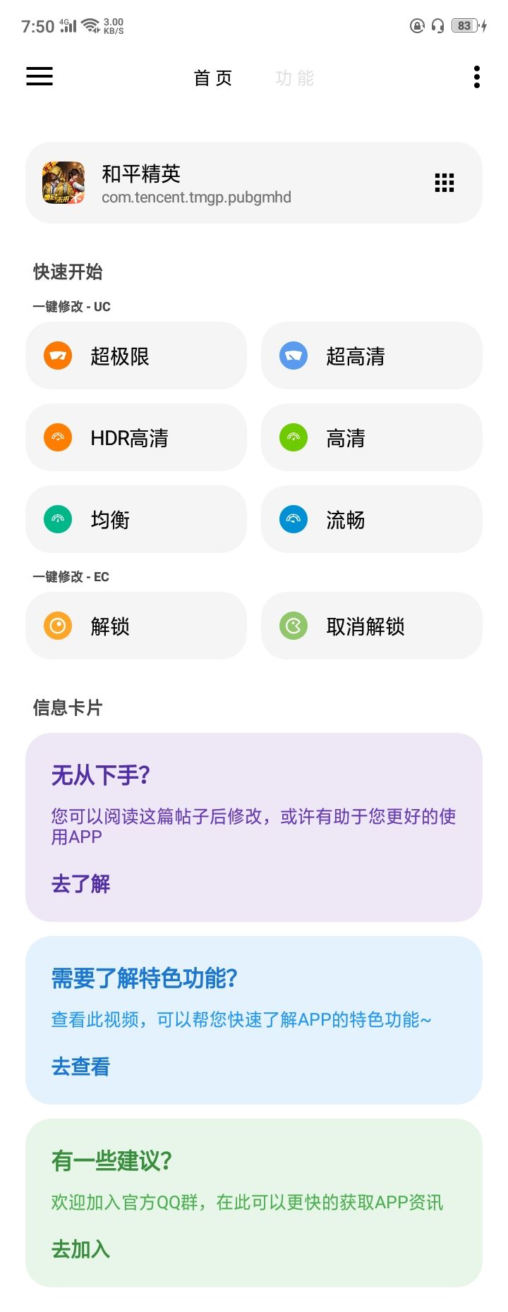 gg777cc畫質(zhì)助手截圖