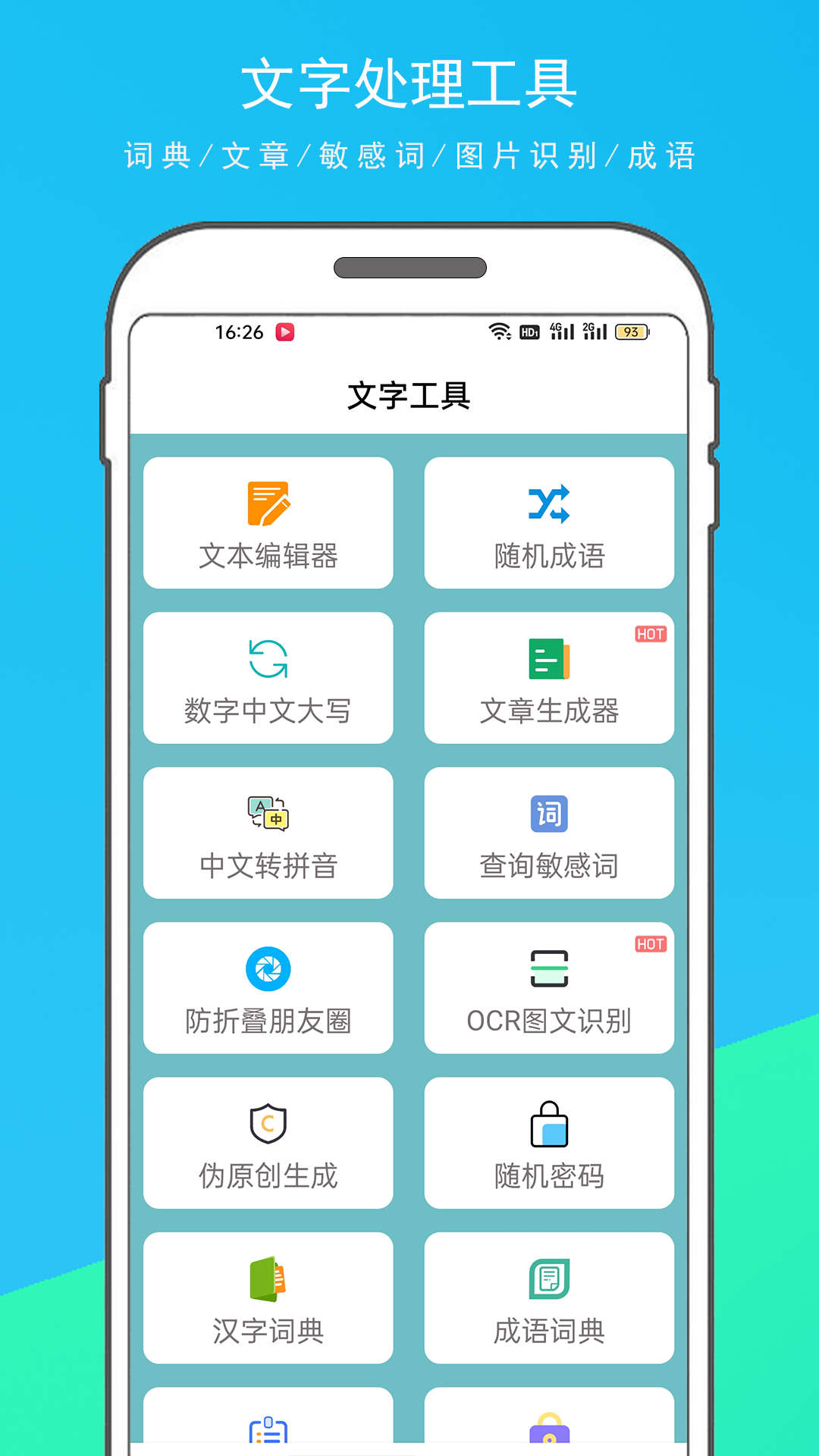 實用百寶箱截圖