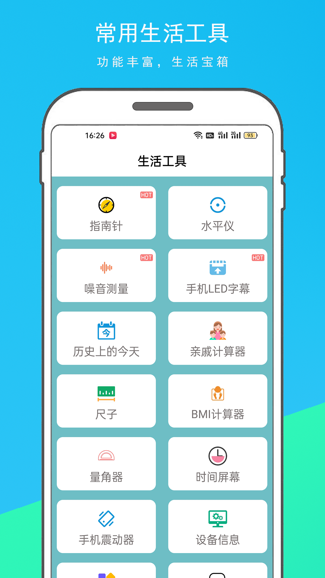 實用百寶箱截圖