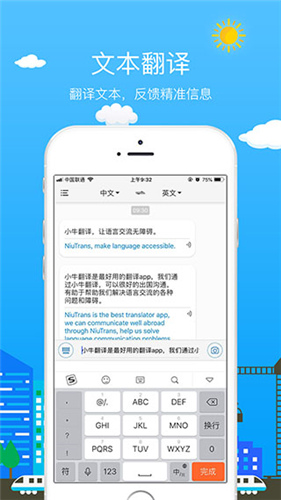 小牛翻譯安卓