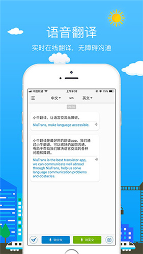 小牛翻譯安卓截圖