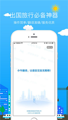 小牛翻譯安卓截圖