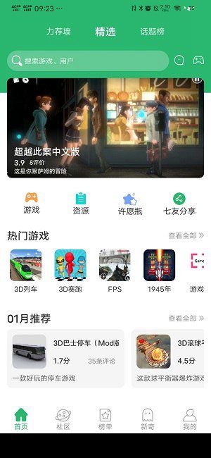 7c助手安卓版截圖