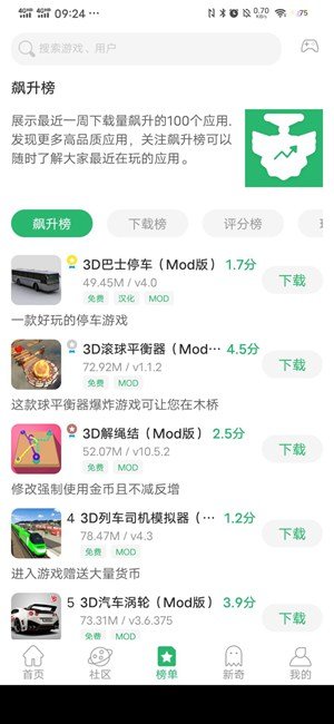 7c助手安卓版截圖