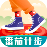 番茄计步