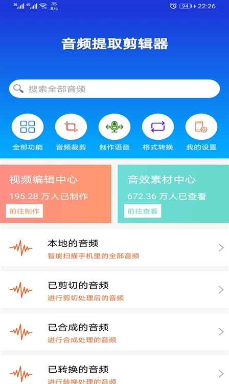 音頻提取剪輯器截圖