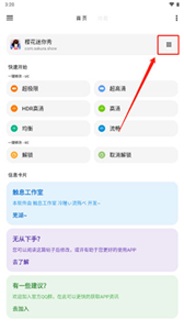 lt畫質(zhì)助手120幀