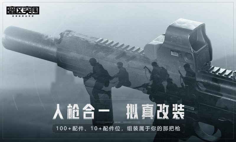 暗区突围兼容版截图
