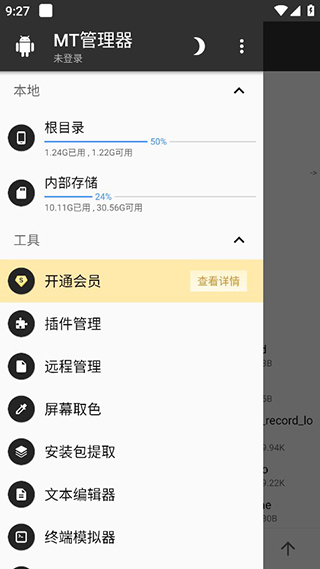 mt管理器老版本