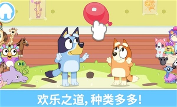 布魯伊一起玩吧游戲