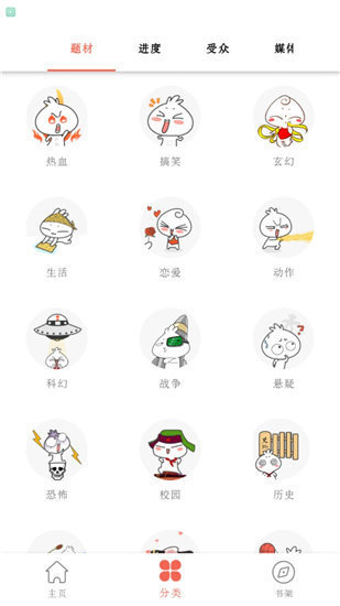 哒哒漫画截图3
