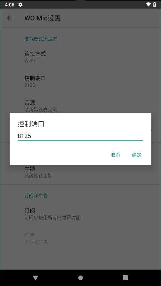 WO Mic安卓版