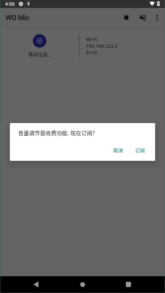 WO Mic安卓版截圖