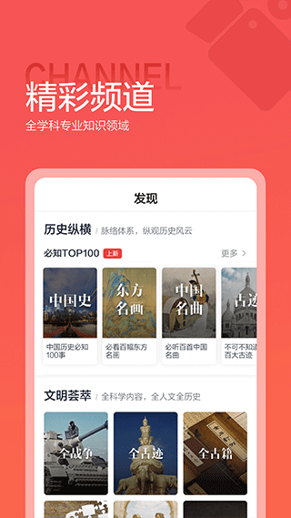 全歷史免費(fèi)版截圖