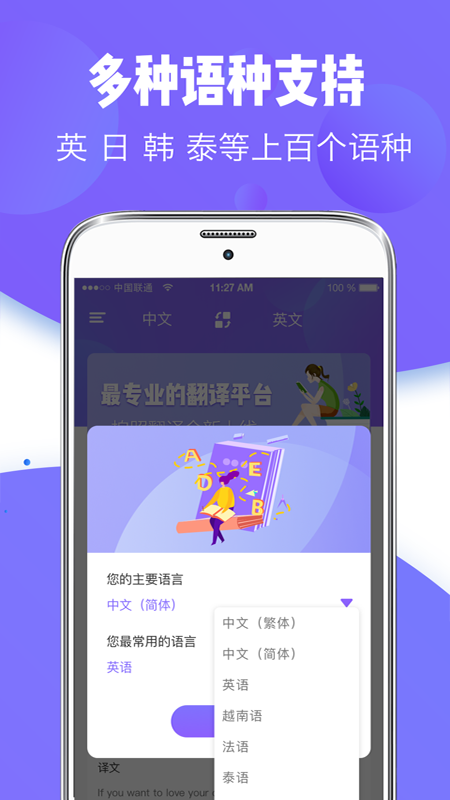 翻譯全能王截圖