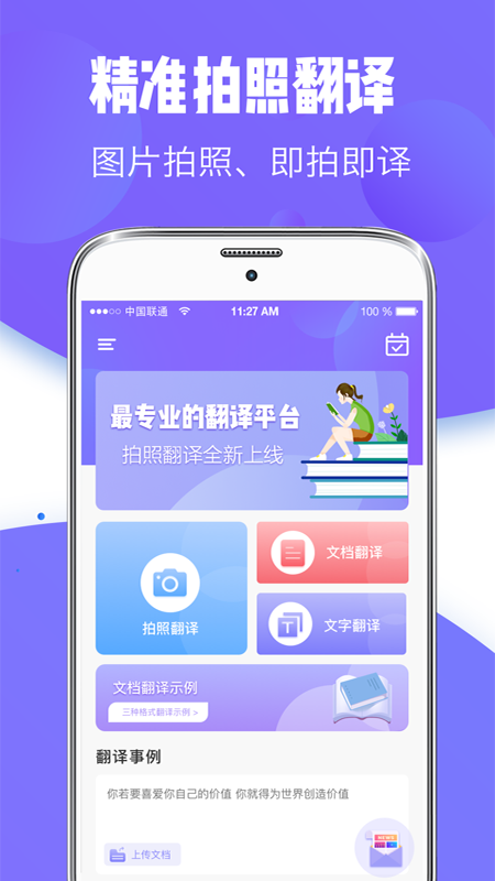 翻譯全能王截圖