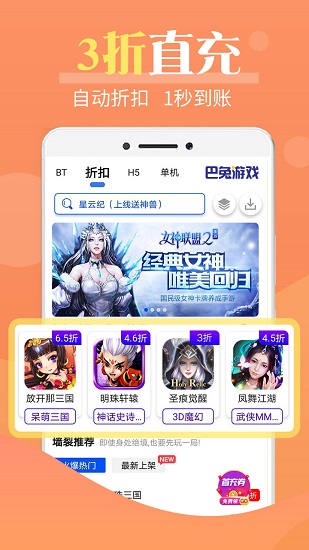 巴兔游戲尊享版截圖