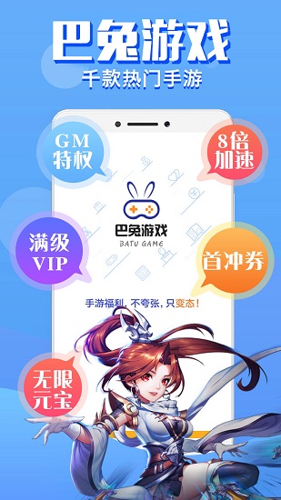 巴兔游戲尊享版