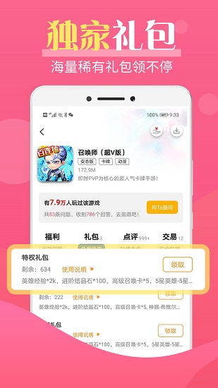巴兔游戲尊享版