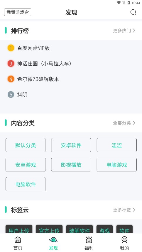 舜舜游戲盒正版截圖