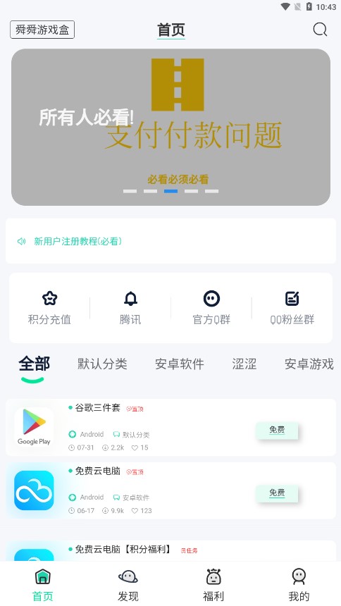 舜舜游戲盒正版截圖