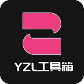 YZL工具箱和平精英