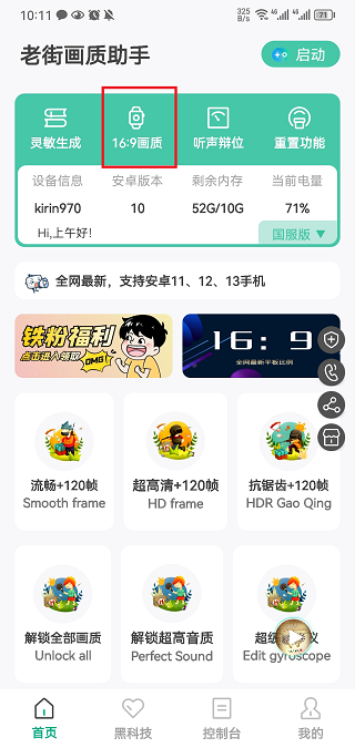 老街画质助手超广角