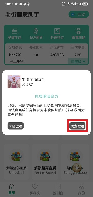 老街画质助手超广角