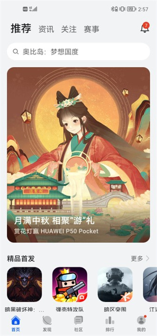 华为游戏中心旧版本