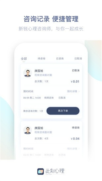 此刻心理ios版