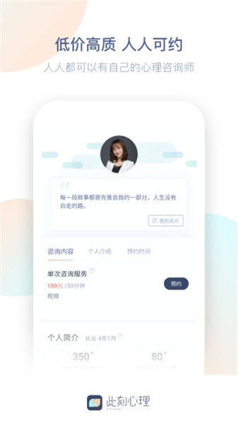 此刻心理ios版截圖