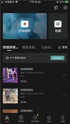 剪映极速版
