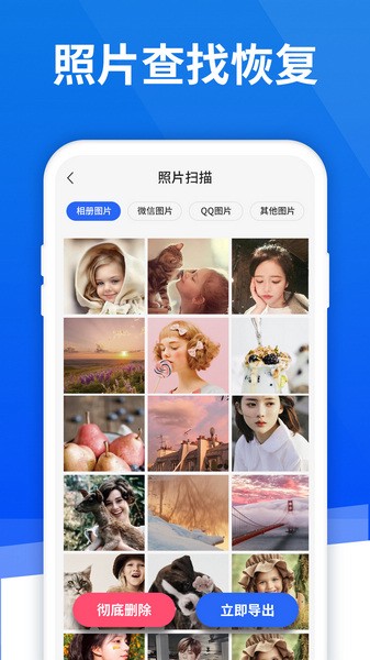 極速恢復(fù)精靈截圖