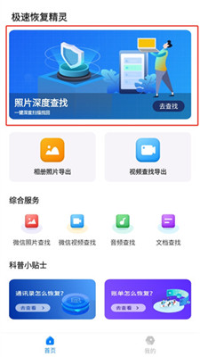 極速恢復(fù)精靈