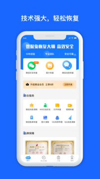 数据兔数据恢复大师截图