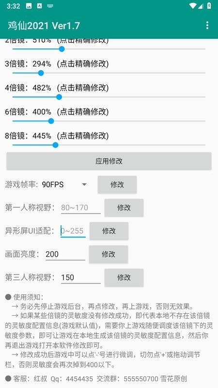 雞仙畫質(zhì)助手截圖