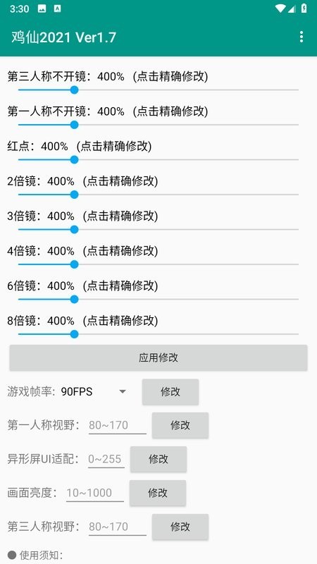 雞仙畫質(zhì)助手截圖