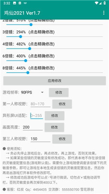 雞仙畫質(zhì)助手
