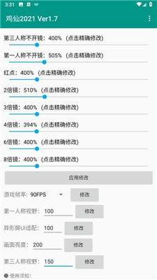 雞仙畫質(zhì)助手
