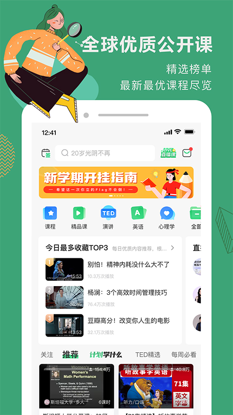 網(wǎng)易公開課