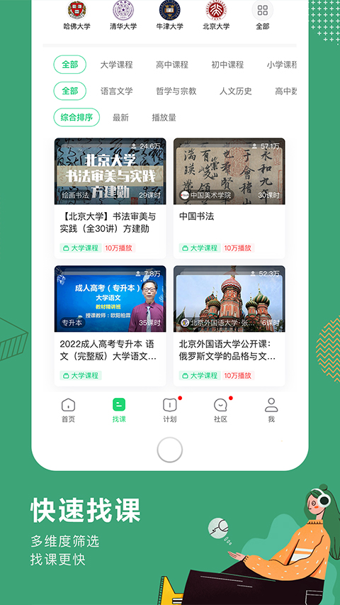 網(wǎng)易公開課