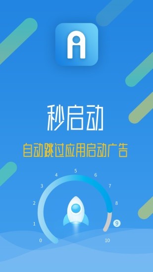 秒啟動截圖