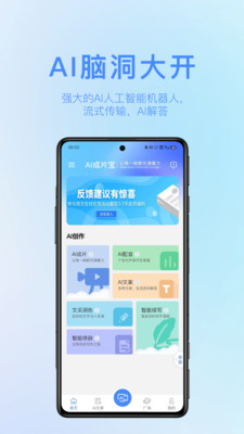 AI成片宝截图