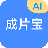 AI成片宝