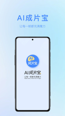 AI成片宝