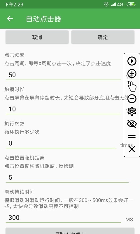 自动点击器低配版截图1